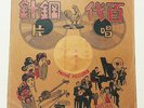PATHE RECORD 78RPM SLEEVE Chinese - Red & Black Ink - Lyric Sheet