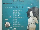 Shanghai Chinese Ger Lan Grace Chang ???? ???? 10