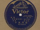78 rpm Old Pre War Chinese record Victor 42774 in V
