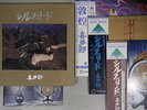KITARO SILK ROAD CANYON C25R0038 Japan Vinyl 3LP