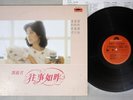 TERESA TENG ??? SEEMS LIKE YESTERDAY ???? POLYDOR 817 556-1 Taiwan Vinyl LP