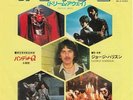 Dream Away George Harrison Japanese 7