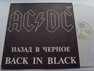 AC/DC -Back in black Russian LP