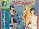 Jeu, Set & Match Ace o Nerae LP Drama OST Japan anime popy Goldorak Grendizer
