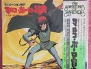 Marco Polo LP Drama BGM OST Soundtrack Japan anime popy Goldorak Grendizer