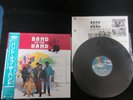 OST Band of The Hand Japan Vinyl LP Bob Dylan Andy Summers Reds Shriekback