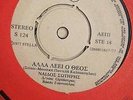 SIDERENIES PETALOUDES -Rare original pop-rock Greek 7