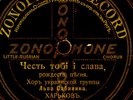 UKRAINIAN MILITARY CHOIR ???? ?????????? ?????? ????????  Schellackplatte  S9515