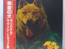 RARE PROMO Yuji Ohno OGON NO INU Golden Dog OST Japan Jazz Funk Hear