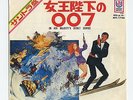 James Bond 007, On Her Majesty's Secret Service OST 7