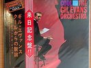 The Gil Evans Orchestra - Out Of The Cool LP Japan IMP-88065 RARE Like NEW