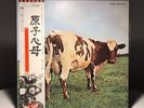 Pink Floyd - Atom Heart Mother / Made by Toshiba in Japan