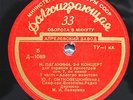 Yulian Sitkovetsky Paganini Paverman 10'' LP USSR 1950s Extra Rare No reserve