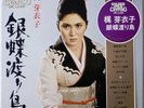 MEIKO KAJI / GINCHO WATARIDORI / TEICHIKU JAPAN OBI
