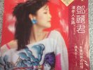 Teresa Teng SEALED Chinese Pop unknown