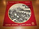 GIORGOS DALARAS ASIA MINOR ORIG GREEK 1972 LP KALDARAS ALEXIOU UNCENSORED RARE