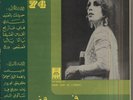 FAIROUZ 74 French LP VOXA 17