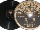 Chinese Hong Kong Taiwan 10” 78rpm Pathe 35737