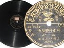 Chinese Hong Kong Taiwan 10” 78rpm Pathe 35740