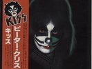 Kiss Peter Criss - Complete vinyl LP album record Japanese VIP-6580 CASABLANCA