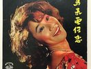 Shanghai Chinese Oldies Lan Tee ?? ????? 33rpm 10