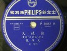 Shanghai Chinese Oldies Chang Chong Wen ??? ??? 33rpm Philips 10
