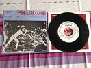 David Bowie Width of a circle 45t rare  7
