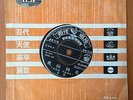 Shanghai Chinese Oldies Tsui Ping ?? ???? 45rpm 7