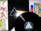 Pink Floyd ?– The Dark Side Of The Moon Odeon ?FULL SET Japan 1St Press OBI LP