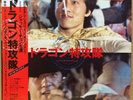 OST DRAGON ATTACK LP w/OBI Insert Jacky Jackie Chan Kung Fu Movie JAPAN ISSUE