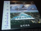 Logic System JAPAN MINI LP CD Orient Express NEW SEALED