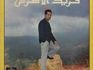  LP Arabic NOUR EL HOUDA & FARID Ayoun Al Jariha & others EX ? Duniaphon