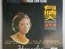 Sealed Hong Kong Chinese Oldies Poon Sow Keng Eternally ??? ??? ??? 10