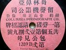 CHINESE 78   EARLY 1900s CANTONESE OPERA?   SINGLE-SIDED COLUMBIA #1289-B   HEAR