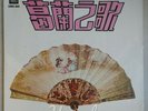 ???? Sealed Hong Kong Chinese Oldies Grace Chang EMI 12