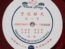 1950S CHINESE OPERA 3 RED VINYL LP SET NAM SING QTLP-38 HONG KONG CANTONESE OLD