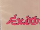 Bob Marley & the Wailers Exodus MFSL 1-221 LP Audiophile Near Mint Limited