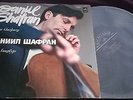 DANIEL SHAFRAN, GINSBURG- FRANCK, DEBUSSY CELLO SONATAS LP MELODIYA 01937 STEREO
