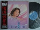 PROMO LABEL / TERESA TENG TSUGUNAI / UNPLAYED WITH OBI IN CHINESE