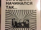 ???????? ???????? ?– ???????? ????????? ??? = Thus Began Vysotsky