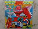 GETTA ROBOT DISCO 45 Giri GETTER SPACE ROBOT JET DISCO VINILE ANIME JAPAN