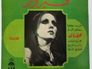 FAIROUZ - ARABIC LP 12