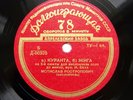 78rpm Vinyl ROSTROPOVICH cello Bach Suite 5 BWV 1011 Faure Elegy RARE USSR 1952