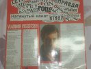 rare LP VLADIMIR VISSOTSKY la corde raide   russian folk