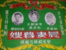 1956 CHINESE Cantonese Opera Mee Shing LPM-939 3-LP Set w/Book 10