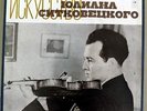 The Art of Julian Sitkovetsky 5LP hardbox from USSR ftr Anosov. Yampolsky a/o EX