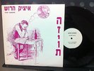 ITZIK HARUSH DANNY SHUSHAN BEN MOSH MIZRAHIT ORIENTAL 12