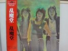 RANMADOU / SAME, RARE JAPAN ORIG PRESS LP w/OBI & INSERT PSYCH ACID ART ROCK NM