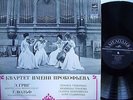 PROKOFIEV QUARTET Grieg String Quartet, Wolf Italian Serenade VSG C05323 MINT