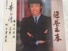 Fei Yu Qing ??? ???? ??????? Vinyl Record LP TONY LP-708 Tony Wong Co 1983